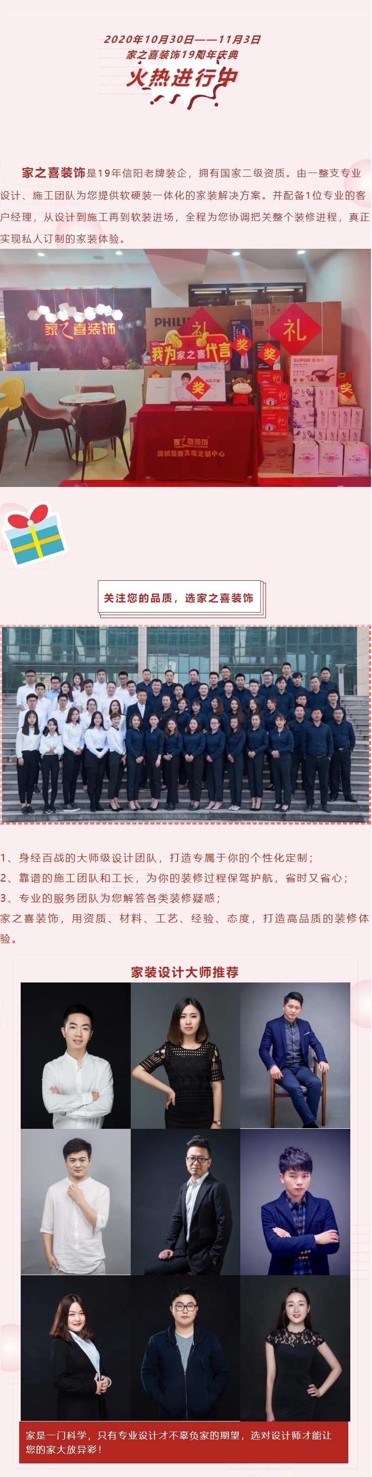 家之喜19周年庆,不计成本 全年仅此一回! 家之喜19周年庆,不计成本 全年仅此一回!